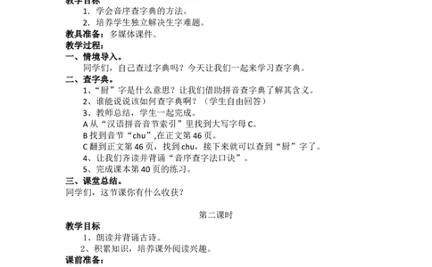 语文园地三_一年级语文下册（统编版）_老课标资料_教案反思+导学案_文本式_5版文本式教案含反思_第三单元