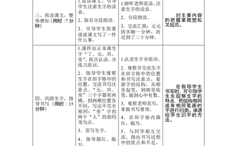 16《一分钟》导学案_一年级语文下册（统编版）_老课标资料_教案反思+导学案_表格式_1版表格式导学案