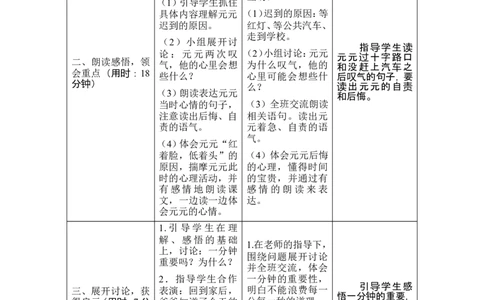 16《一分钟》导学案_一年级语文下册（统编版）_老课标资料_教案反思+导学案_表格式_1版表格式导学案