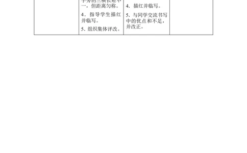 16《一分钟》导学案_一年级语文下册（统编版）_老课标资料_教案反思+导学案_表格式_1版表格式导学案