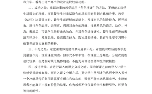19咕咚教学反思_一年级语文下册（统编版）_老课标资料_一年级下册全套课件资料_8.第八单元_19咕咚_辅教资源_教学反思