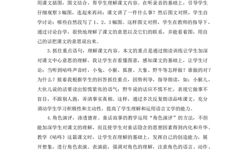 19咕咚教学反思_一年级语文下册（统编版）_老课标资料_一年级下册全套课件资料_8.第八单元_19咕咚_辅教资源_教学反思