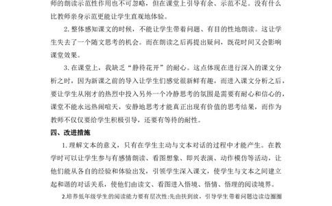 19咕咚教学反思_一年级语文下册（统编版）_老课标资料_一年级下册全套课件资料_8.第八单元_19咕咚_辅教资源_教学反思
