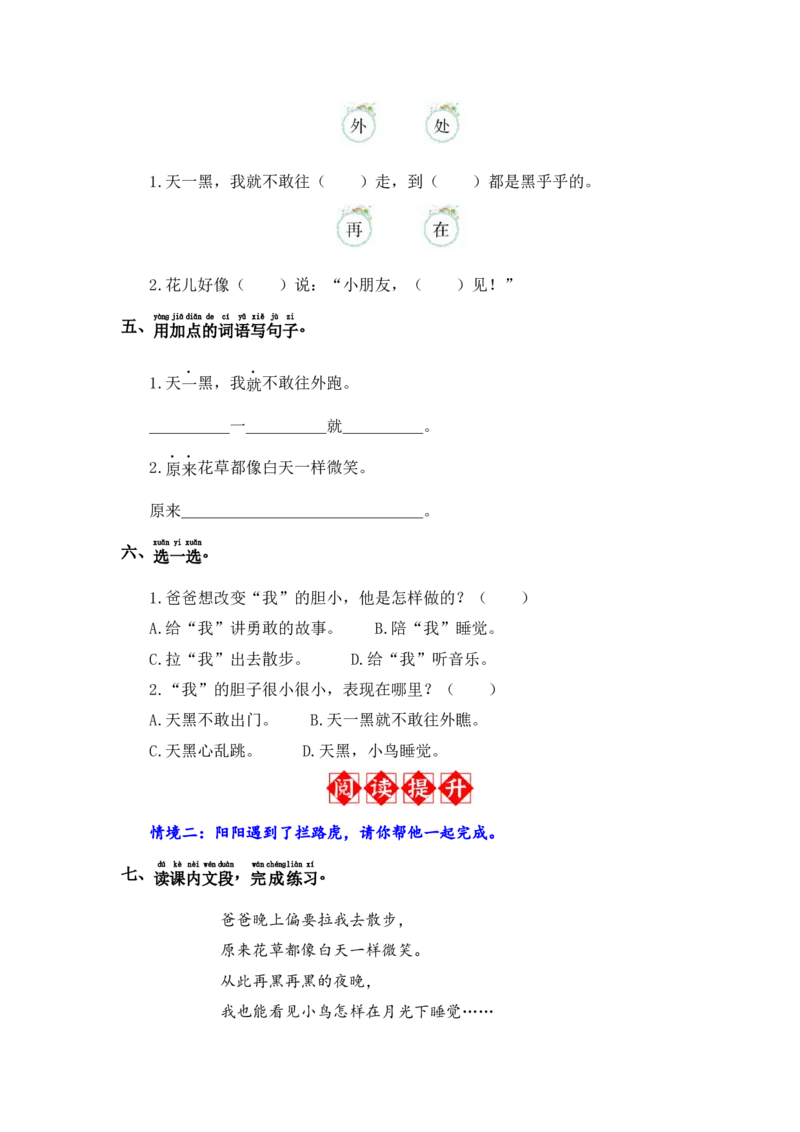 第8课夜色-语文一年级下册（统编版）_一年级语文下册（统编版）_同步分层作业_2024版