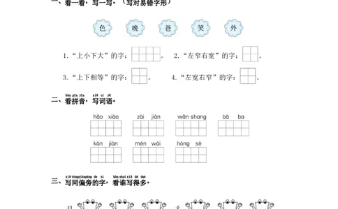 第8课夜色-语文一年级下册（统编版）_一年级语文下册（统编版）_同步分层作业_2024版