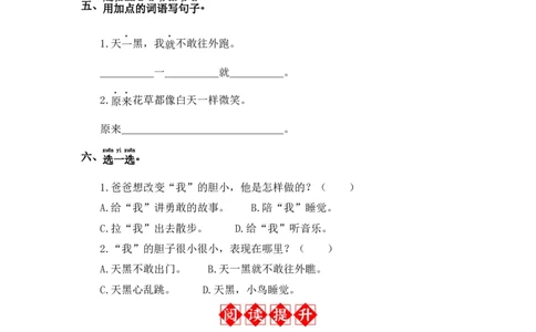 第8课夜色-语文一年级下册（统编版）_一年级语文下册（统编版）_同步分层作业_2024版