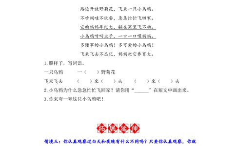 第8课夜色-语文一年级下册（统编版）_一年级语文下册（统编版）_同步分层作业_2024版