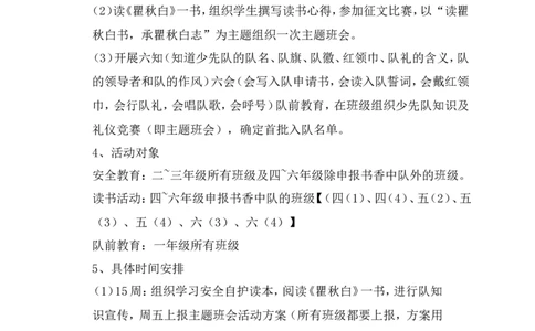 法制安全教育、爱国主义读书活动、队前教育_一年级语文上册（统编版）_全套教学资源_课件教案2_语文1年级上册辅教资料_资源包_备课辅助_班会+队会_小学队会