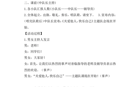 法制安全教育、爱国主义读书活动、队前教育_一年级语文上册（统编版）_全套教学资源_课件教案2_语文1年级上册辅教资料_资源包_备课辅助_班会+队会_小学队会
