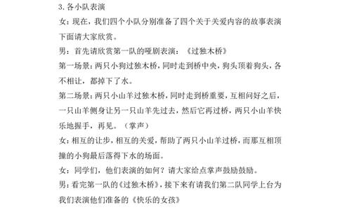 法制安全教育、爱国主义读书活动、队前教育_一年级语文上册（统编版）_全套教学资源_课件教案2_语文1年级上册辅教资料_资源包_备课辅助_班会+队会_小学队会