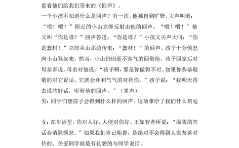 法制安全教育、爱国主义读书活动、队前教育_一年级语文上册（统编版）_全套教学资源_课件教案2_语文1年级上册辅教资料_资源包_备课辅助_班会+队会_小学队会