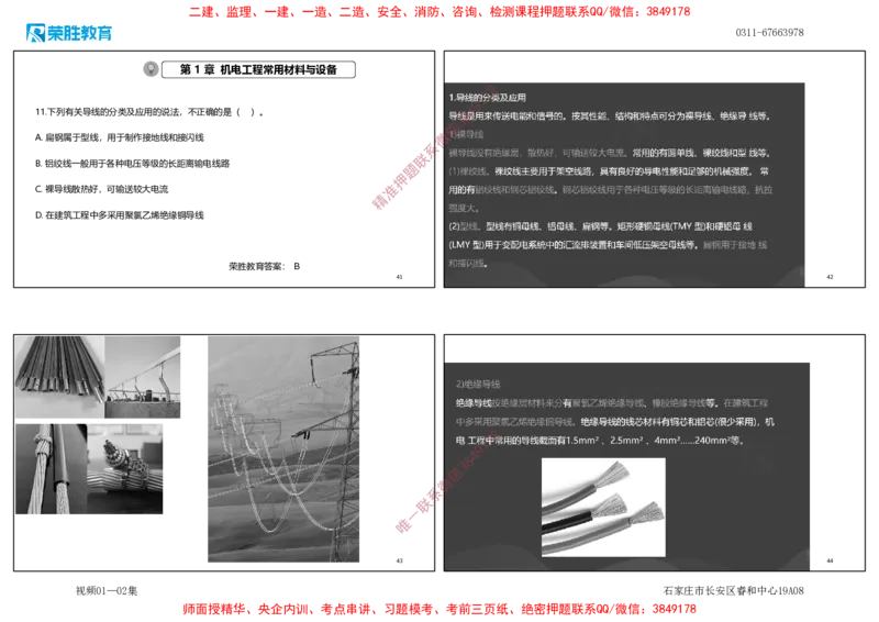 视频01&mdash;02集破题机电篇第01&mdash;25题（可打印版）_2026年一级建造师_2026年一建机电_2025年一建机电SVIP_03-习题精析✿实战特训✿模考通关_16-机电《破题提分班》王峰RS推荐