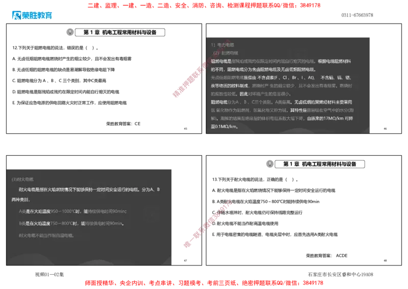 视频01&mdash;02集破题机电篇第01&mdash;25题（可打印版）_2026年一级建造师_2026年一建机电_2025年一建机电SVIP_03-习题精析✿实战特训✿模考通关_16-机电《破题提分班》王峰RS推荐