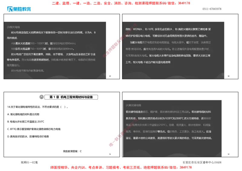 视频01&mdash;02集破题机电篇第01&mdash;25题（可打印版）_2026年一级建造师_2026年一建机电_2025年一建机电SVIP_03-习题精析✿实战特训✿模考通关_16-机电《破题提分班》王峰RS推荐