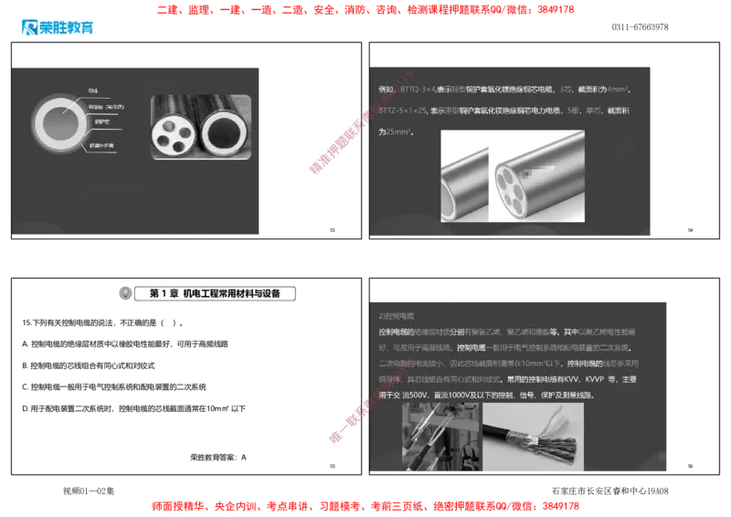 视频01&mdash;02集破题机电篇第01&mdash;25题（可打印版）_2026年一级建造师_2026年一建机电_2025年一建机电SVIP_03-习题精析✿实战特训✿模考通关_16-机电《破题提分班》王峰RS推荐