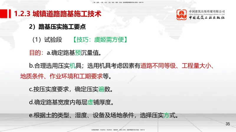 04节1.2城镇道路路基施工2、1.3城镇道路路面施工1（12.25）_2026年一级建造师_2026年一建市政_2026年一建市政SVIP_2026一建市政SVIP_02-基础精讲✿高端面授✿深度强化_讲义