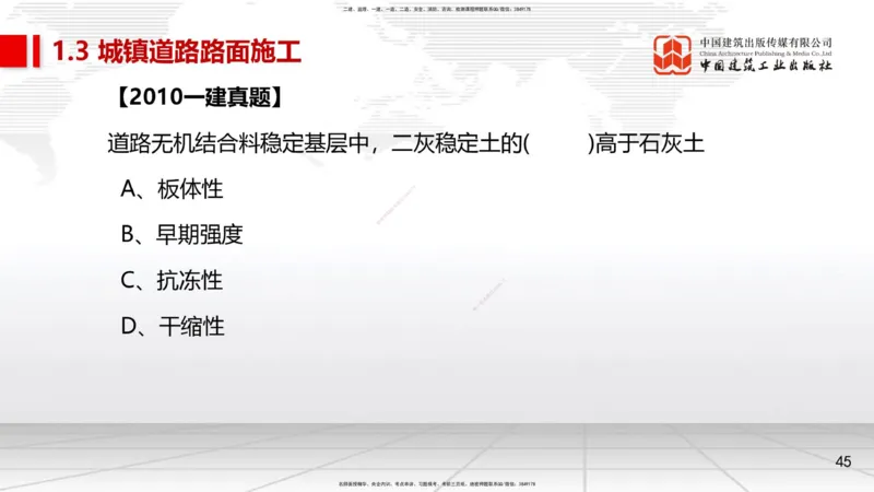 04节1.2城镇道路路基施工2、1.3城镇道路路面施工1（12.25）_2026年一级建造师_2026年一建市政_2026年一建市政SVIP_2026一建市政SVIP_02-基础精讲✿高端面授✿深度强化_讲义