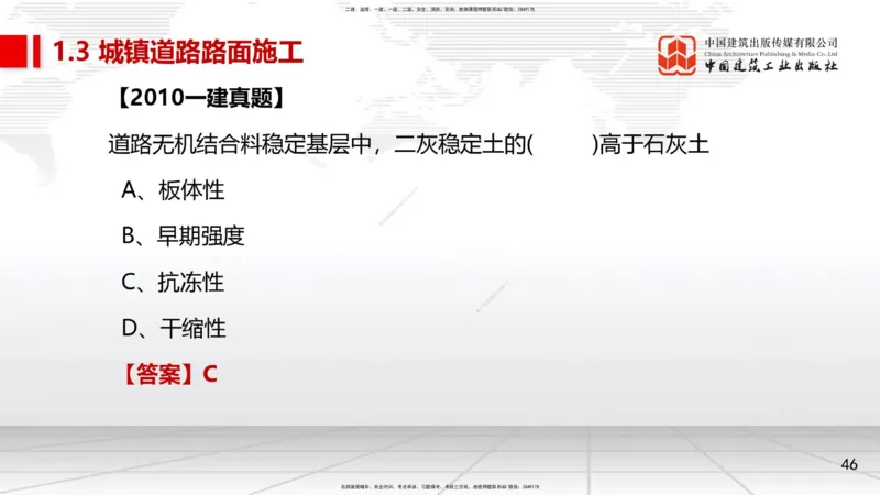 04节1.2城镇道路路基施工2、1.3城镇道路路面施工1（12.25）_2026年一级建造师_2026年一建市政_2026年一建市政SVIP_2026一建市政SVIP_02-基础精讲✿高端面授✿深度强化_讲义