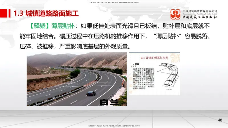 04节1.2城镇道路路基施工2、1.3城镇道路路面施工1（12.25）_2026年一级建造师_2026年一建市政_2026年一建市政SVIP_2026一建市政SVIP_02-基础精讲✿高端面授✿深度强化_讲义