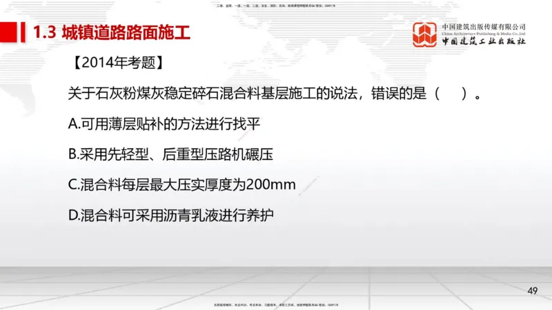 04节1.2城镇道路路基施工2、1.3城镇道路路面施工1（12.25）_2026年一级建造师_2026年一建市政_2026年一建市政SVIP_2026一建市政SVIP_02-基础精讲✿高端面授✿深度强化_讲义