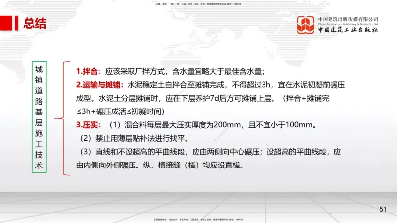 04节1.2城镇道路路基施工2、1.3城镇道路路面施工1（12.25）_2026年一级建造师_2026年一建市政_2026年一建市政SVIP_2026一建市政SVIP_02-基础精讲✿高端面授✿深度强化_讲义