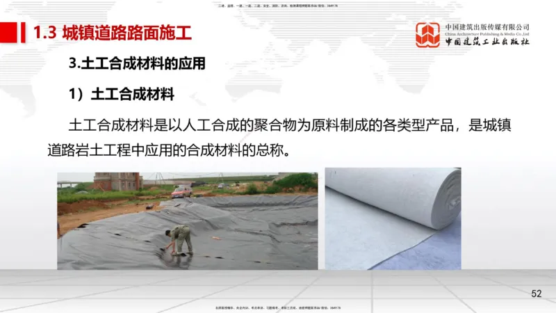 04节1.2城镇道路路基施工2、1.3城镇道路路面施工1（12.25）_2026年一级建造师_2026年一建市政_2026年一建市政SVIP_2026一建市政SVIP_02-基础精讲✿高端面授✿深度强化_讲义