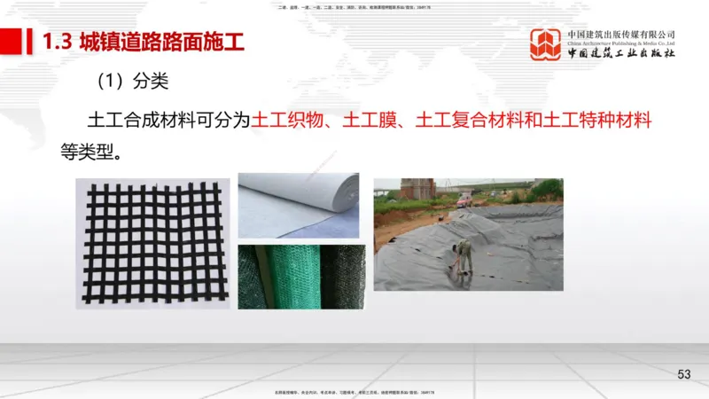 04节1.2城镇道路路基施工2、1.3城镇道路路面施工1（12.25）_2026年一级建造师_2026年一建市政_2026年一建市政SVIP_2026一建市政SVIP_02-基础精讲✿高端面授✿深度强化_讲义