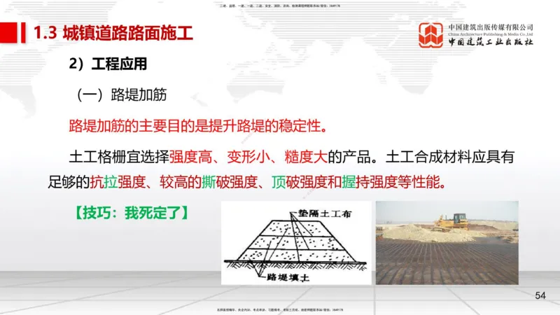 04节1.2城镇道路路基施工2、1.3城镇道路路面施工1（12.25）_2026年一级建造师_2026年一建市政_2026年一建市政SVIP_2026一建市政SVIP_02-基础精讲✿高端面授✿深度强化_讲义