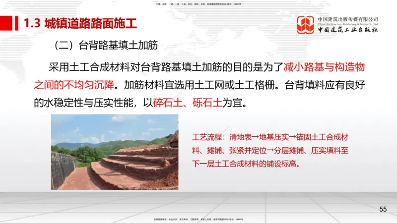 04节1.2城镇道路路基施工2、1.3城镇道路路面施工1（12.25）_2026年一级建造师_2026年一建市政_2026年一建市政SVIP_2026一建市政SVIP_02-基础精讲✿高端面授✿深度强化_讲义