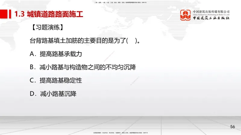 04节1.2城镇道路路基施工2、1.3城镇道路路面施工1（12.25）_2026年一级建造师_2026年一建市政_2026年一建市政SVIP_2026一建市政SVIP_02-基础精讲✿高端面授✿深度强化_讲义