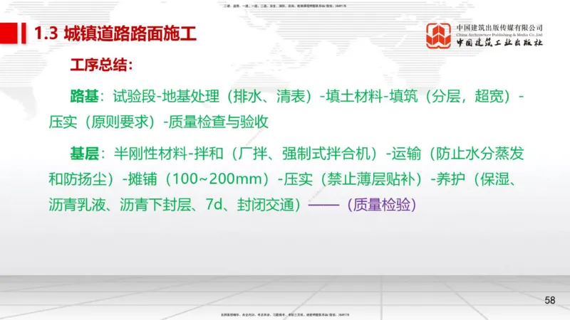 04节1.2城镇道路路基施工2、1.3城镇道路路面施工1（12.25）_2026年一级建造师_2026年一建市政_2026年一建市政SVIP_2026一建市政SVIP_02-基础精讲✿高端面授✿深度强化_讲义
