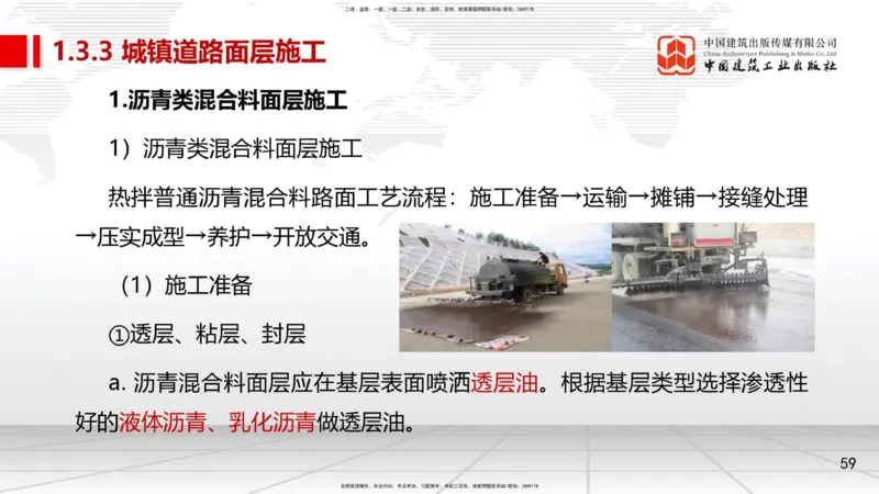 04节1.2城镇道路路基施工2、1.3城镇道路路面施工1（12.25）_2026年一级建造师_2026年一建市政_2026年一建市政SVIP_2026一建市政SVIP_02-基础精讲✿高端面授✿深度强化_讲义