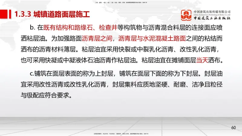 04节1.2城镇道路路基施工2、1.3城镇道路路面施工1（12.25）_2026年一级建造师_2026年一建市政_2026年一建市政SVIP_2026一建市政SVIP_02-基础精讲✿高端面授✿深度强化_讲义