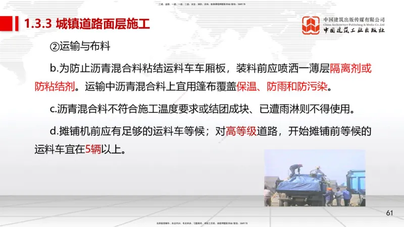 04节1.2城镇道路路基施工2、1.3城镇道路路面施工1（12.25）_2026年一级建造师_2026年一建市政_2026年一建市政SVIP_2026一建市政SVIP_02-基础精讲✿高端面授✿深度强化_讲义