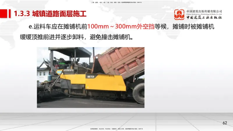 04节1.2城镇道路路基施工2、1.3城镇道路路面施工1（12.25）_2026年一级建造师_2026年一建市政_2026年一建市政SVIP_2026一建市政SVIP_02-基础精讲✿高端面授✿深度强化_讲义
