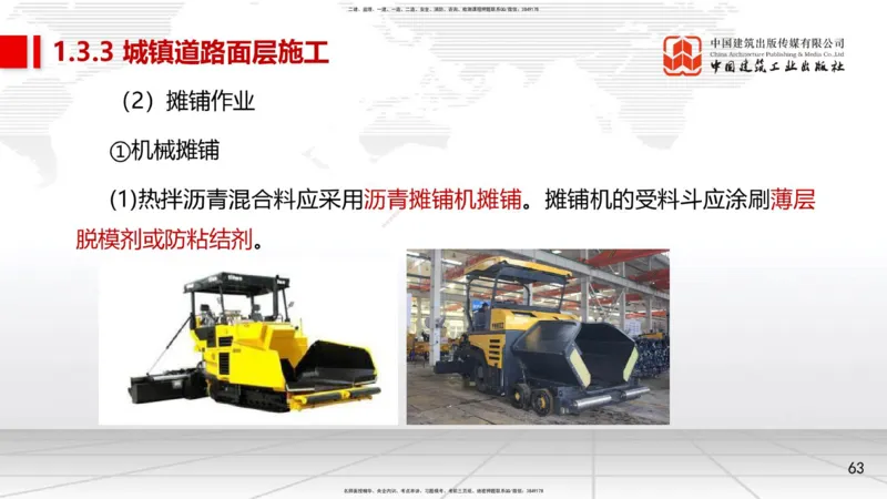 04节1.2城镇道路路基施工2、1.3城镇道路路面施工1（12.25）_2026年一级建造师_2026年一建市政_2026年一建市政SVIP_2026一建市政SVIP_02-基础精讲✿高端面授✿深度强化_讲义