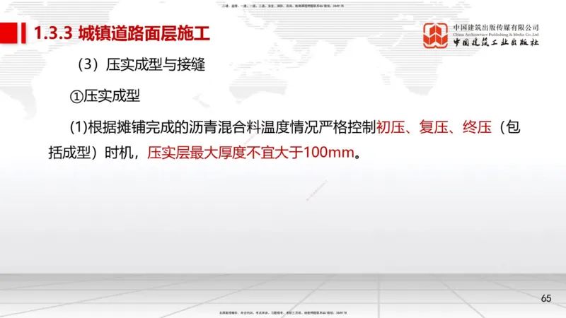 04节1.2城镇道路路基施工2、1.3城镇道路路面施工1（12.25）_2026年一级建造师_2026年一建市政_2026年一建市政SVIP_2026一建市政SVIP_02-基础精讲✿高端面授✿深度强化_讲义