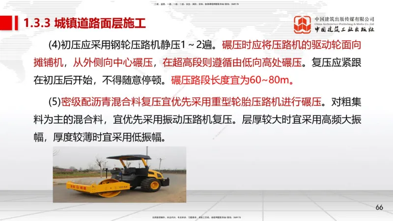 04节1.2城镇道路路基施工2、1.3城镇道路路面施工1（12.25）_2026年一级建造师_2026年一建市政_2026年一建市政SVIP_2026一建市政SVIP_02-基础精讲✿高端面授✿深度强化_讲义