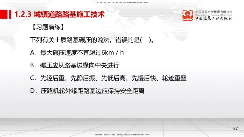 04节1.2城镇道路路基施工2、1.3城镇道路路面施工1（12.25）_2026年一级建造师_2026年一建市政_2026年一建市政SVIP_2026一建市政SVIP_02-基础精讲✿高端面授✿深度强化_讲义