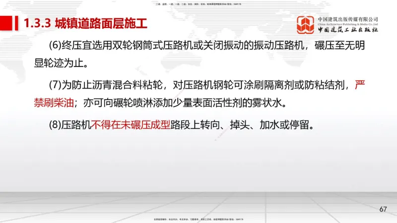 04节1.2城镇道路路基施工2、1.3城镇道路路面施工1（12.25）_2026年一级建造师_2026年一建市政_2026年一建市政SVIP_2026一建市政SVIP_02-基础精讲✿高端面授✿深度强化_讲义