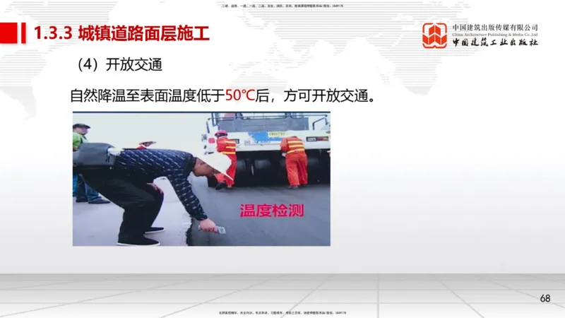 04节1.2城镇道路路基施工2、1.3城镇道路路面施工1（12.25）_2026年一级建造师_2026年一建市政_2026年一建市政SVIP_2026一建市政SVIP_02-基础精讲✿高端面授✿深度强化_讲义