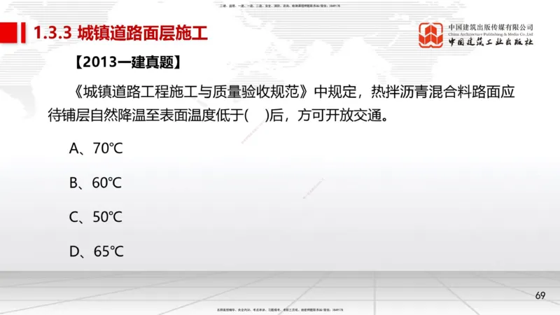 04节1.2城镇道路路基施工2、1.3城镇道路路面施工1（12.25）_2026年一级建造师_2026年一建市政_2026年一建市政SVIP_2026一建市政SVIP_02-基础精讲✿高端面授✿深度强化_讲义