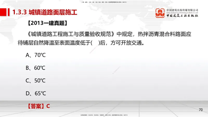 04节1.2城镇道路路基施工2、1.3城镇道路路面施工1（12.25）_2026年一级建造师_2026年一建市政_2026年一建市政SVIP_2026一建市政SVIP_02-基础精讲✿高端面授✿深度强化_讲义