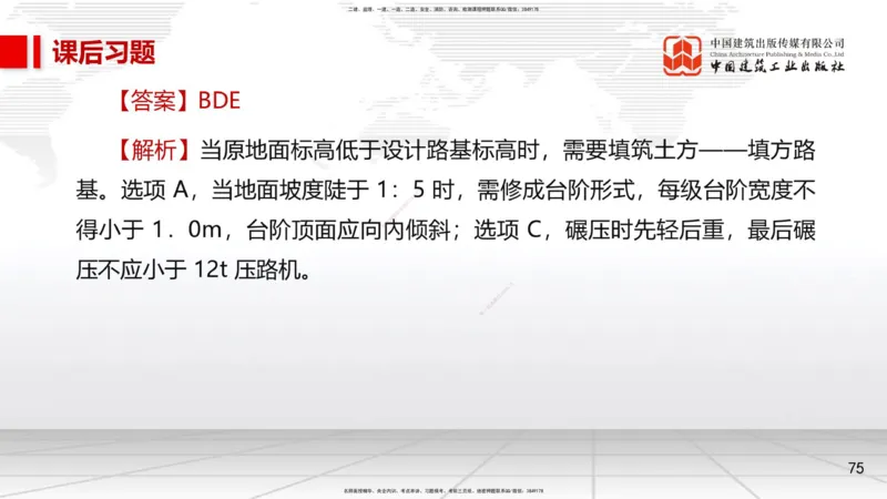 04节1.2城镇道路路基施工2、1.3城镇道路路面施工1（12.25）_2026年一级建造师_2026年一建市政_2026年一建市政SVIP_2026一建市政SVIP_02-基础精讲✿高端面授✿深度强化_讲义