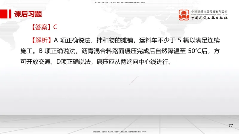 04节1.2城镇道路路基施工2、1.3城镇道路路面施工1（12.25）_2026年一级建造师_2026年一建市政_2026年一建市政SVIP_2026一建市政SVIP_02-基础精讲✿高端面授✿深度强化_讲义