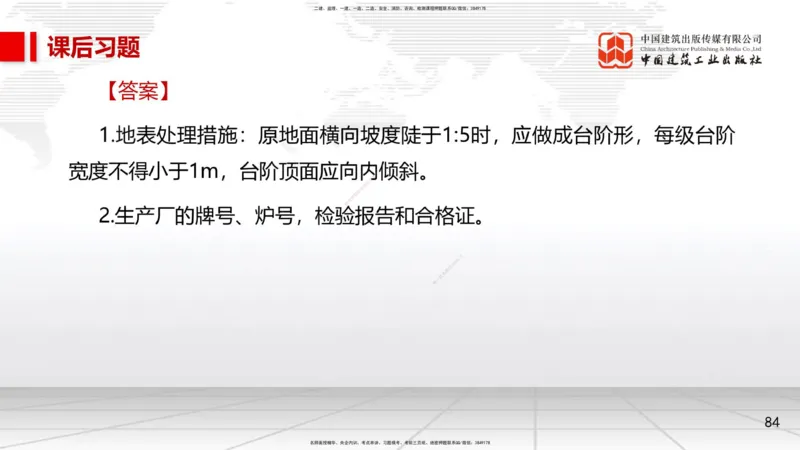 04节1.2城镇道路路基施工2、1.3城镇道路路面施工1（12.25）_2026年一级建造师_2026年一建市政_2026年一建市政SVIP_2026一建市政SVIP_02-基础精讲✿高端面授✿深度强化_讲义