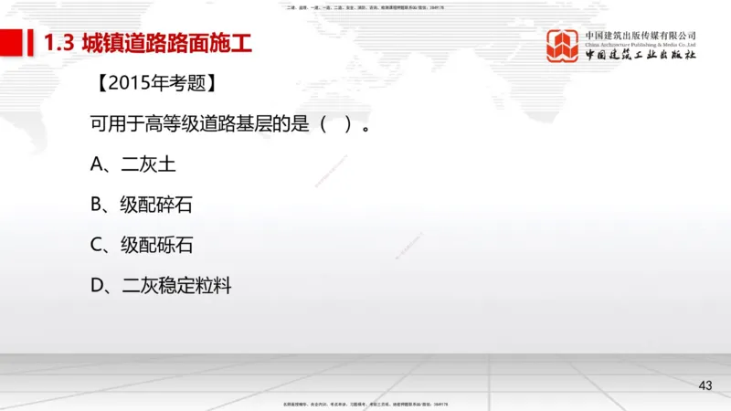 04节1.2城镇道路路基施工2、1.3城镇道路路面施工1（12.25）_2026年一级建造师_2026年一建市政_2026年一建市政SVIP_2026一建市政SVIP_02-基础精讲✿高端面授✿深度强化_讲义