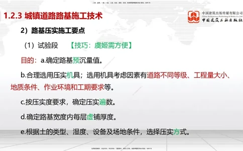 04节1.2城镇道路路基施工2、1.3城镇道路路面施工1（12.25）_2026年一级建造师_2026年一建市政_2026年一建市政SVIP_2026一建市政SVIP_02-基础精讲✿高端面授✿深度强化_讲义