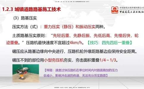 04节1.2城镇道路路基施工2、1.3城镇道路路面施工1（12.25）_2026年一级建造师_2026年一建市政_2026年一建市政SVIP_2026一建市政SVIP_02-基础精讲✿高端面授✿深度强化_讲义