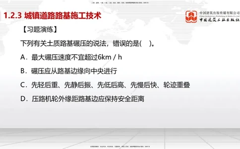 04节1.2城镇道路路基施工2、1.3城镇道路路面施工1（12.25）_2026年一级建造师_2026年一建市政_2026年一建市政SVIP_2026一建市政SVIP_02-基础精讲✿高端面授✿深度强化_讲义
